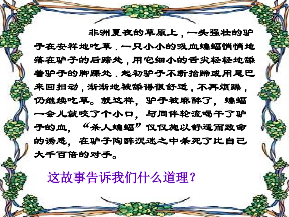 身边的诱惑[1]公开课_第3页