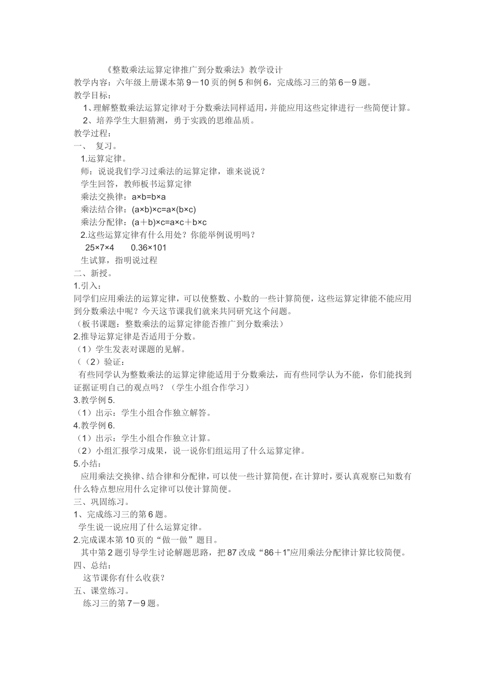 整数乘法运算定律推广到分数乘法_第1页