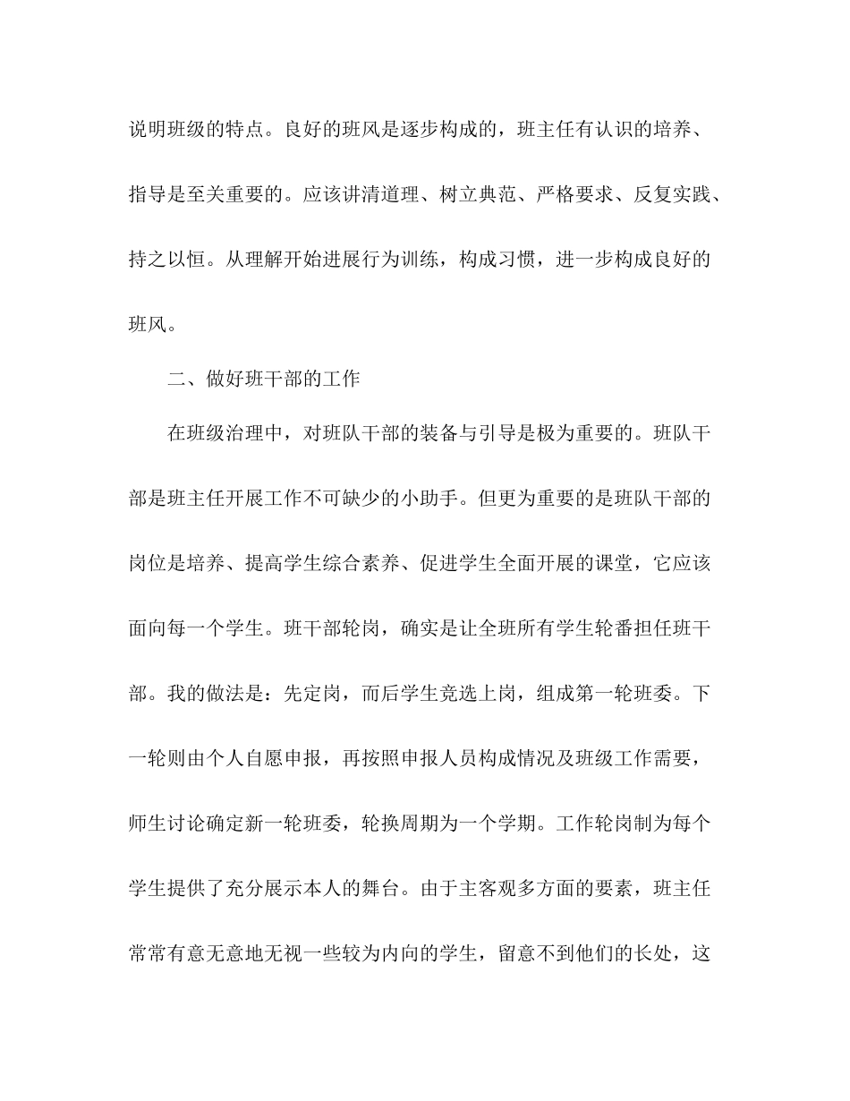 2021年11月少先队工作参考总结_第2页