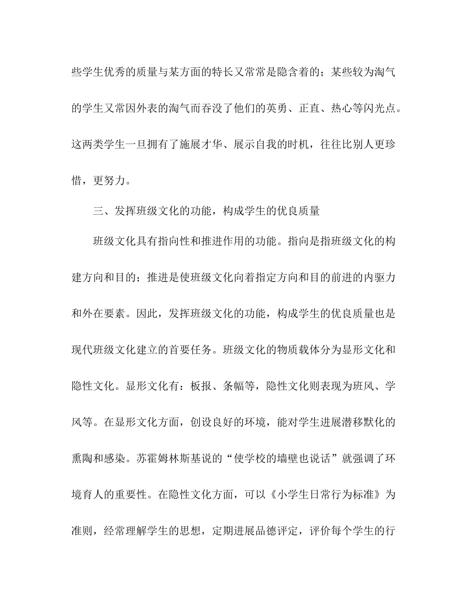 2021年11月少先队工作参考总结_第3页