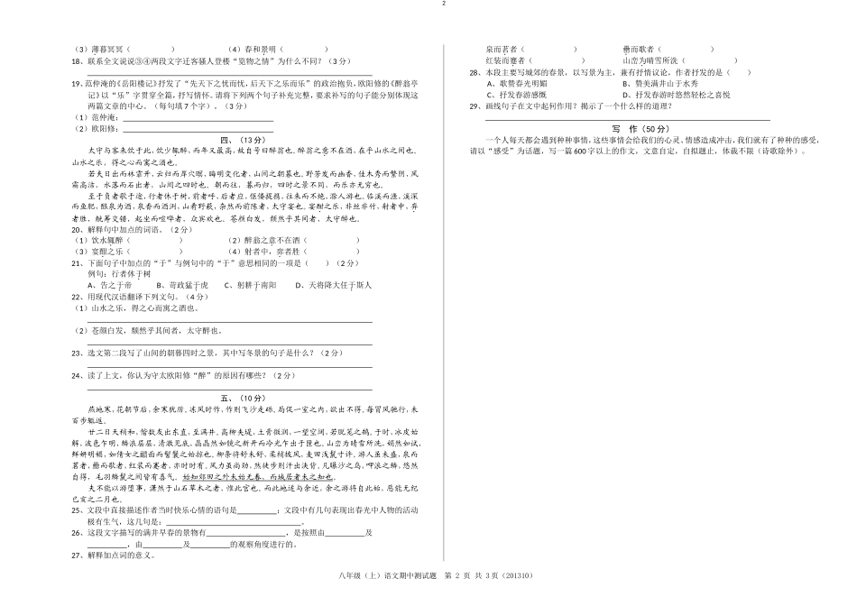 初二文言文复习题9_第2页