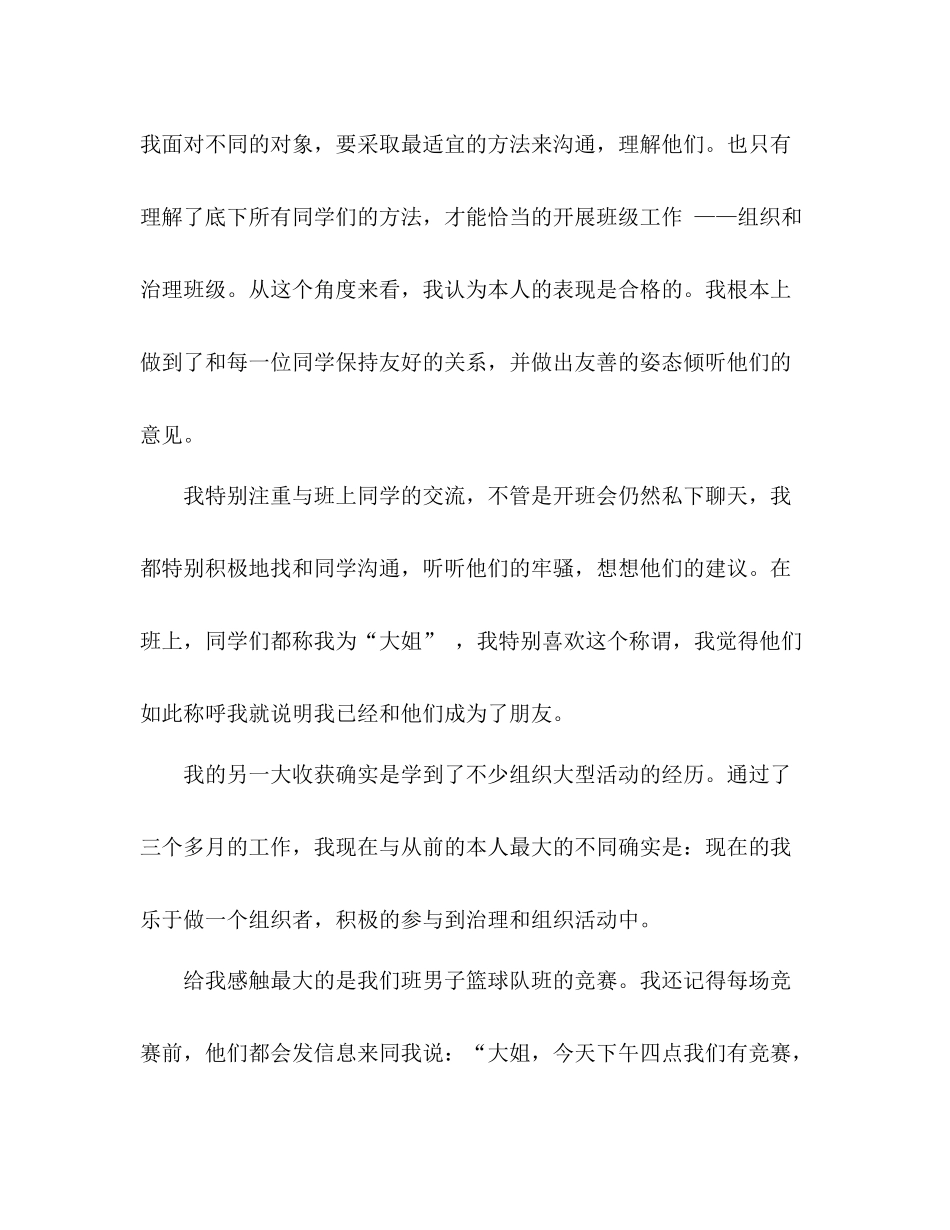 2021年3月助理班主任个人参考总结范文_0_第2页