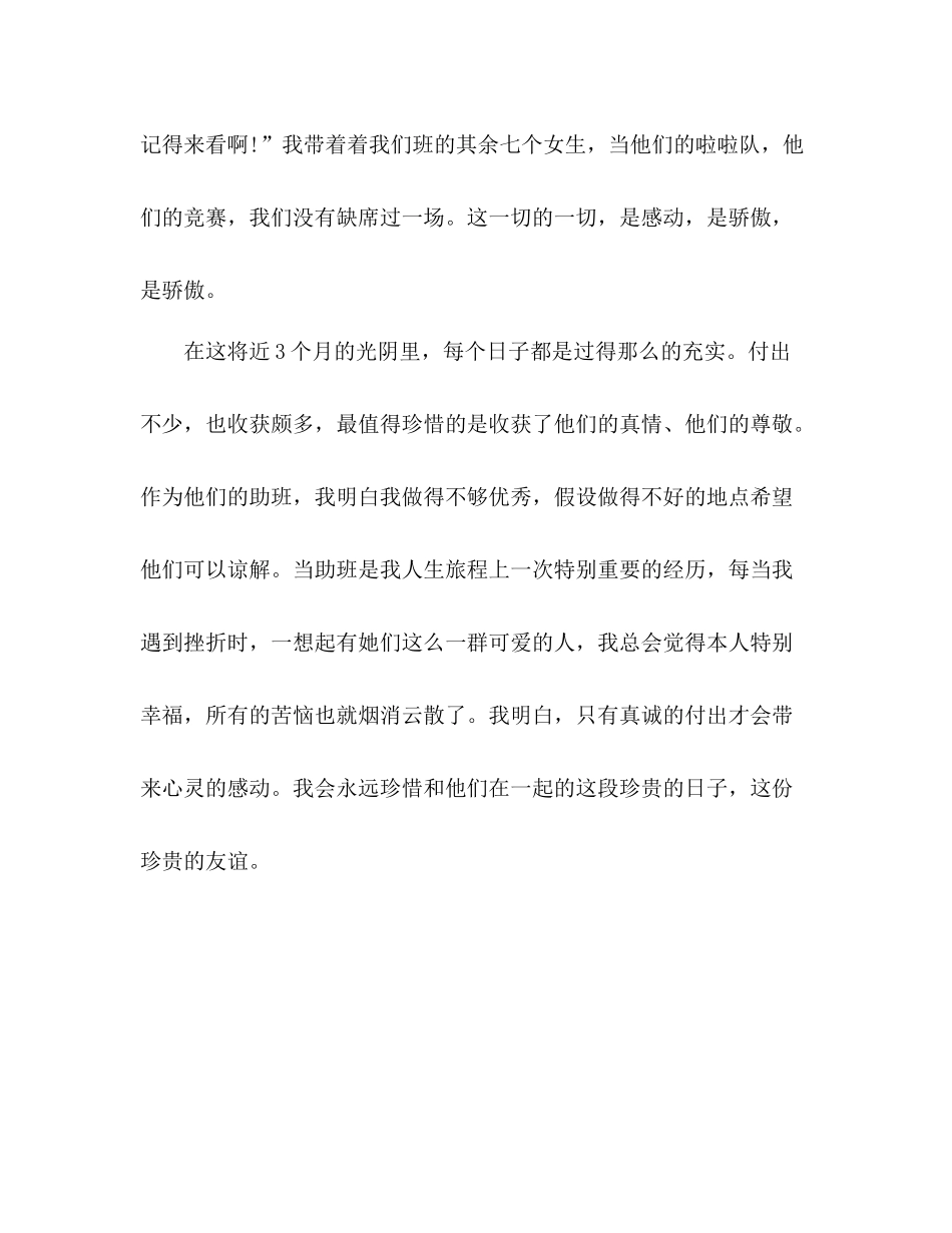 2021年3月助理班主任个人参考总结范文_0_第3页