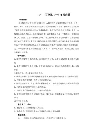 六百分数单元简析