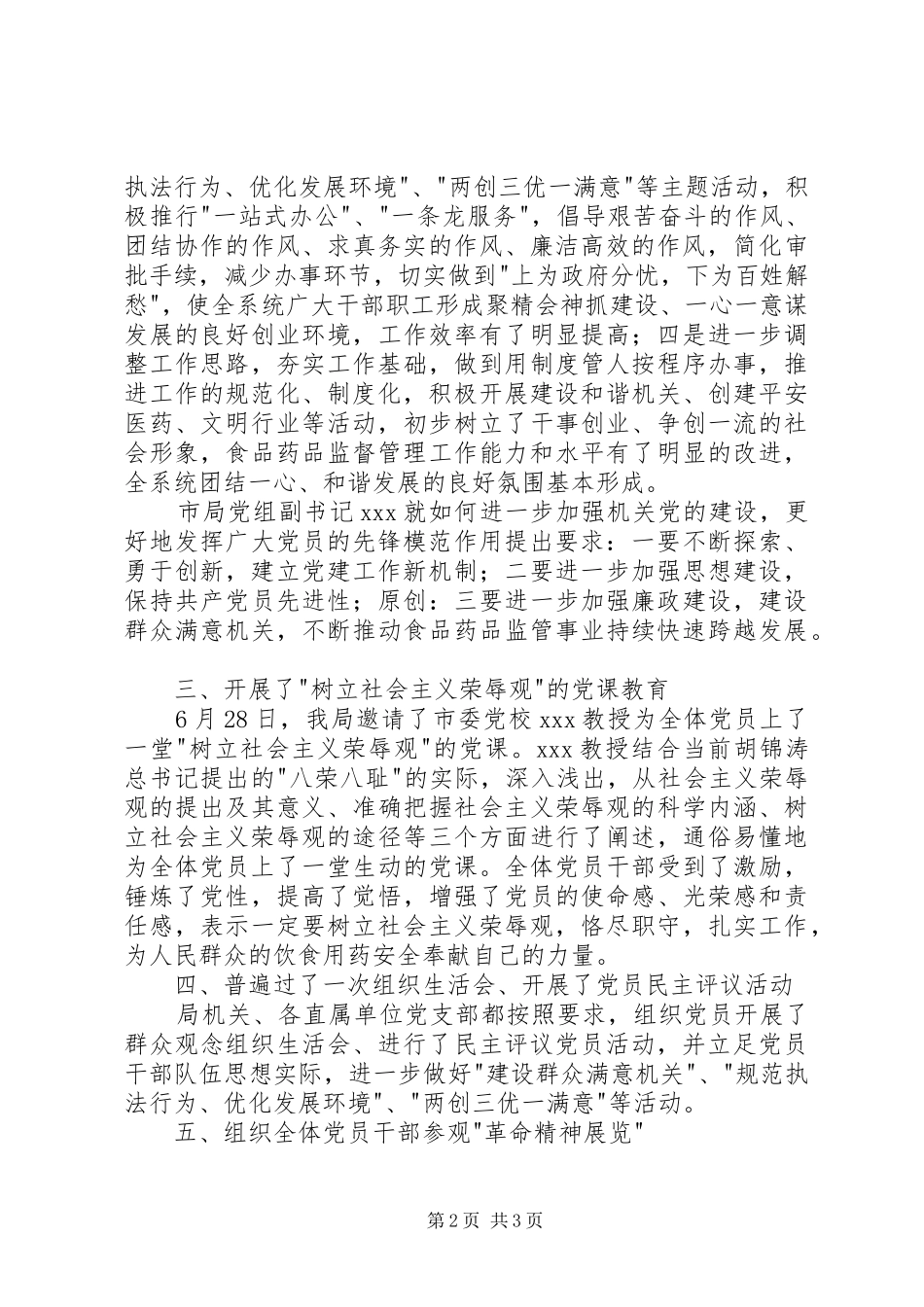 食品药品监管局开展七一活动的汇报_第2页