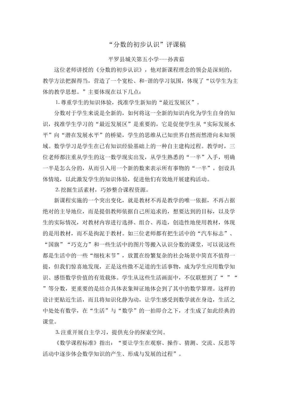“分数的初步认识”评课稿_第1页