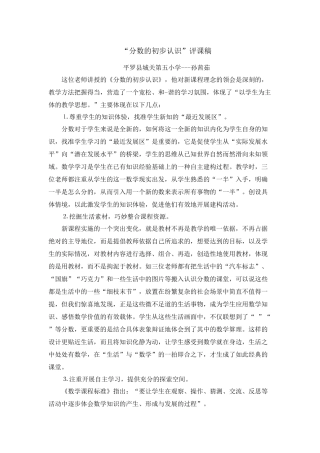 “分数的初步认识”评课稿
