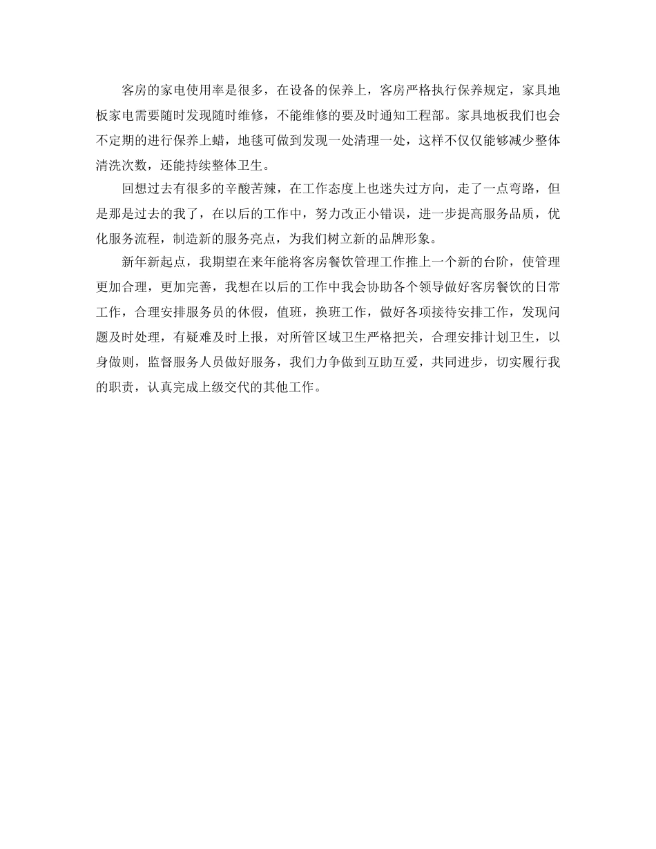 酒店年度工作总结示例 _第2页