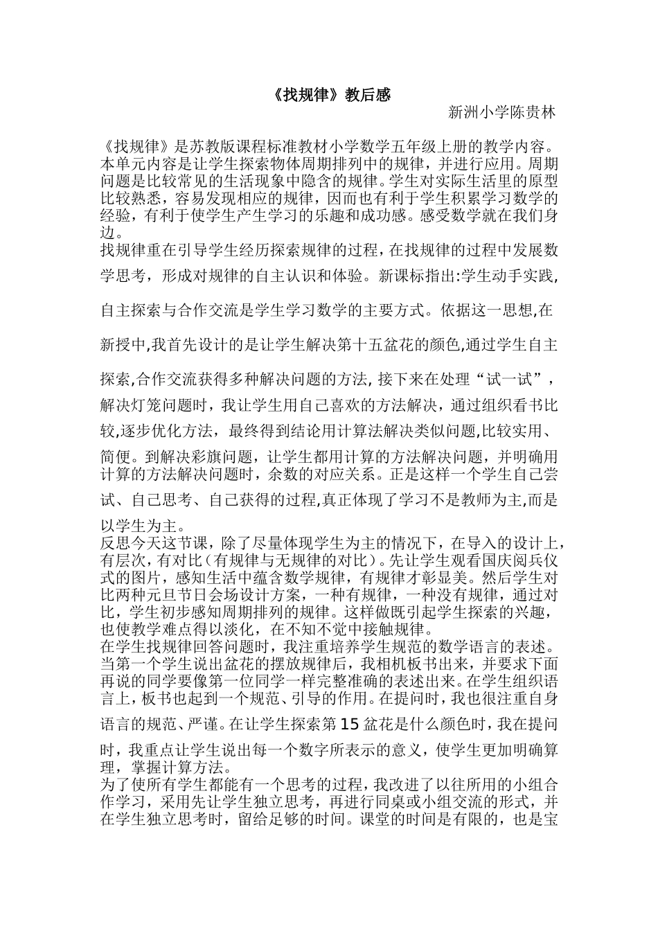 《找规律》教学反思_第1页