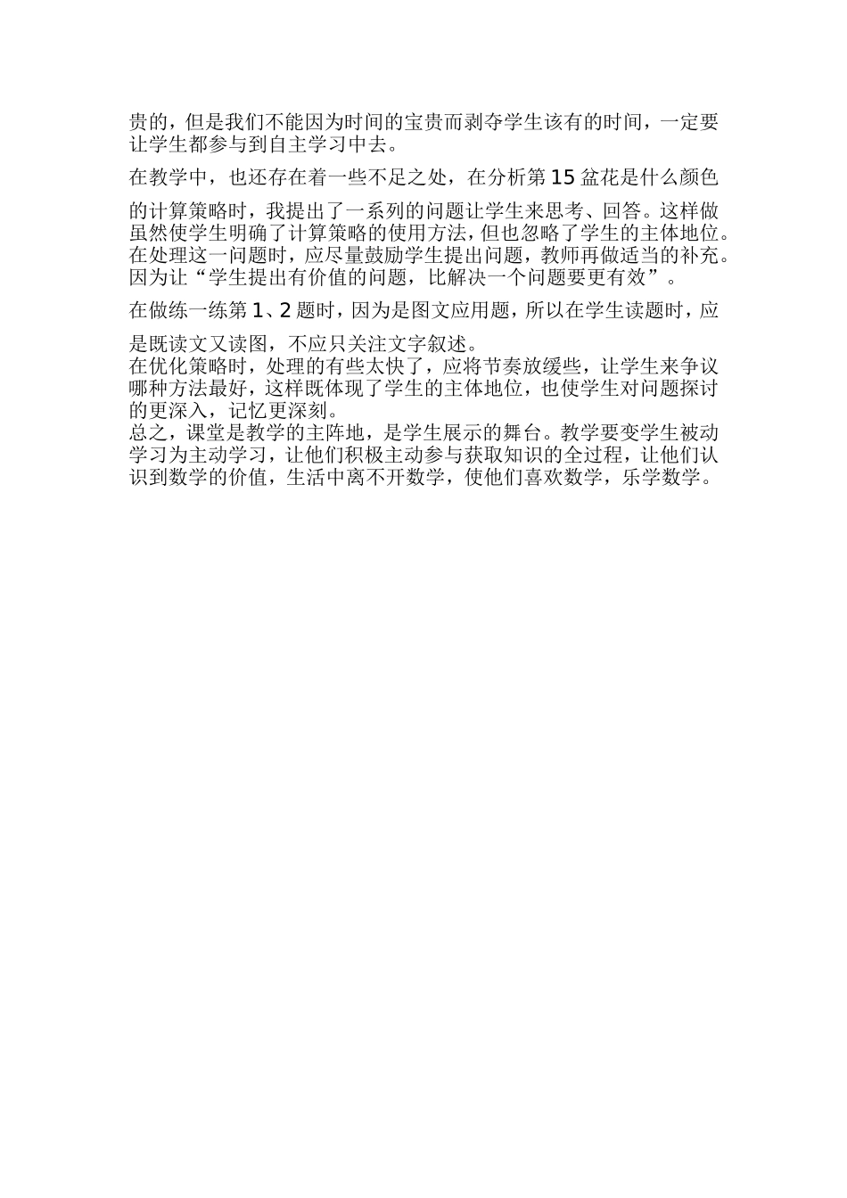 《找规律》教学反思_第2页
