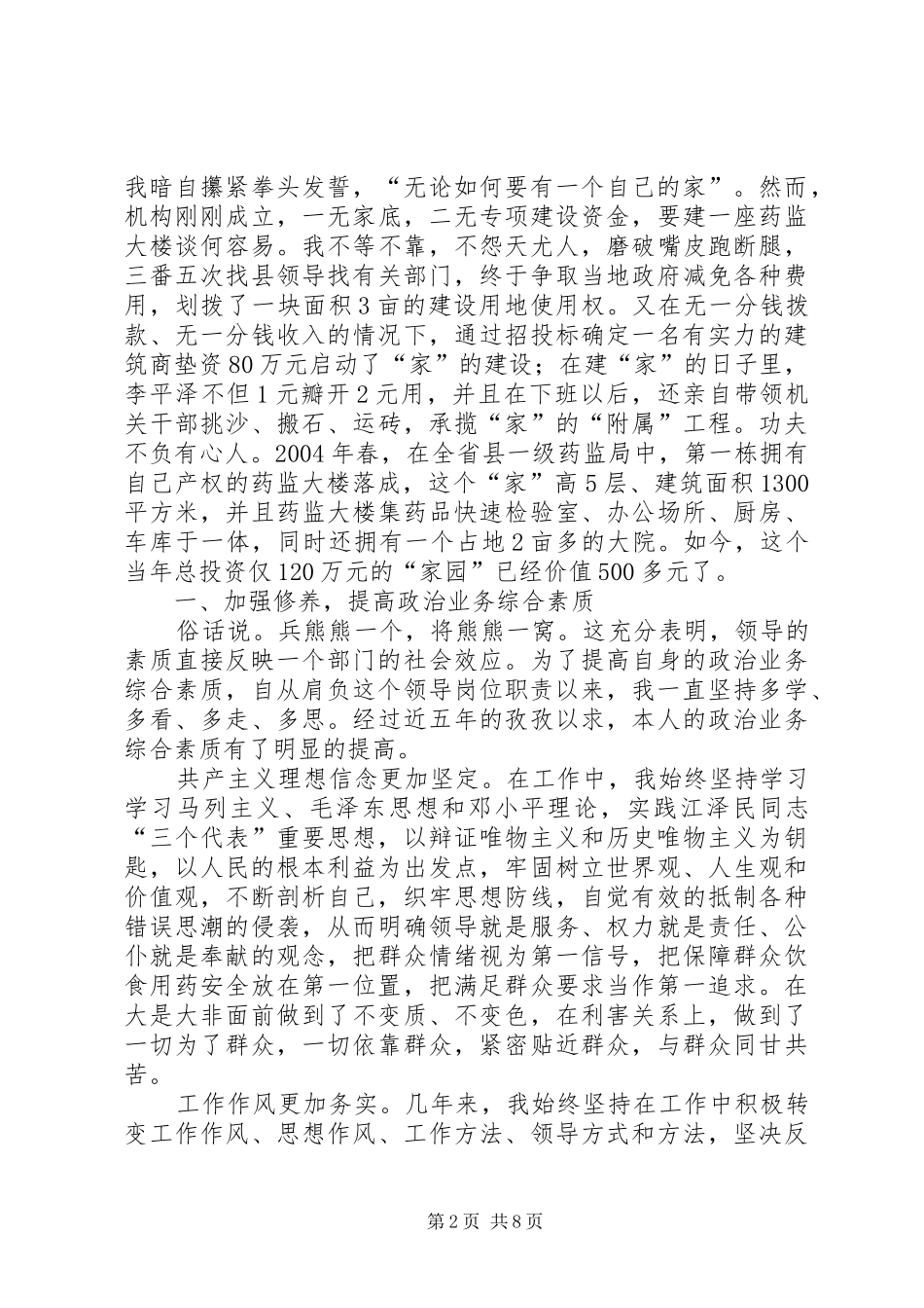 食品药品监管个人工作汇报_第2页