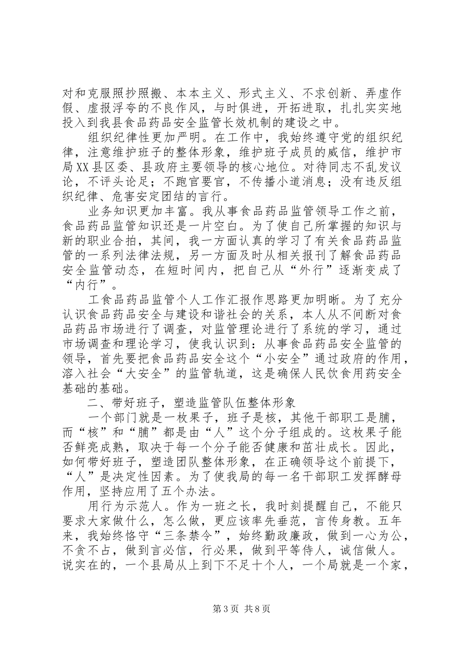 食品药品监管个人工作汇报_第3页