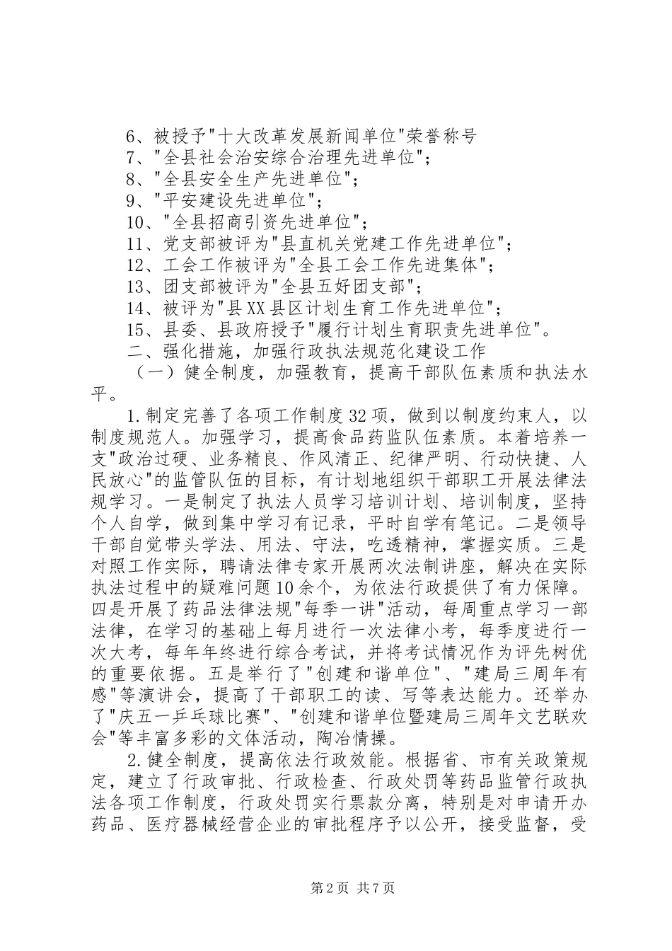 食品药品监督行政执法汇报_第2页