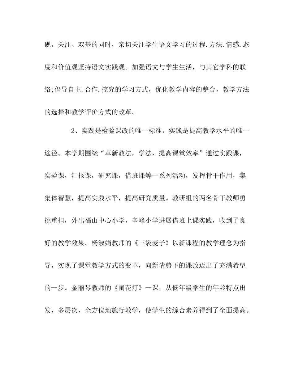 2021年小学语文教师工作参考总结_0_第2页