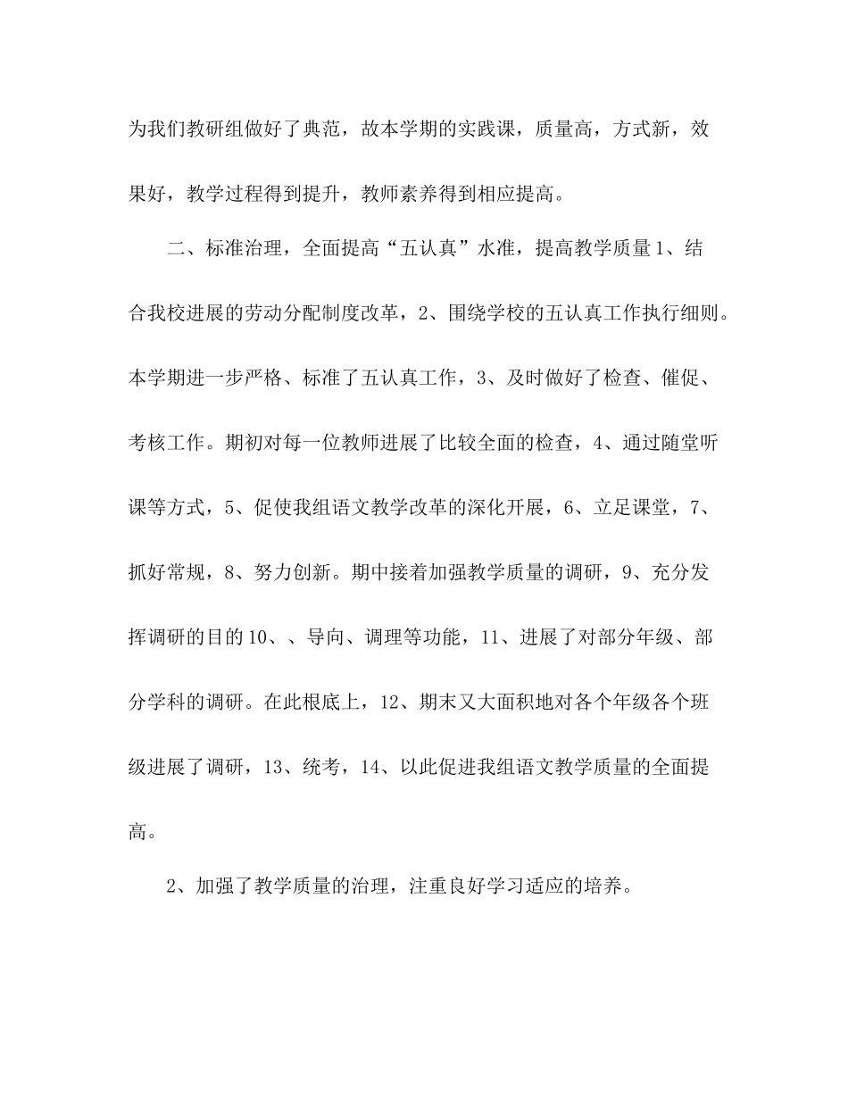 2021年小学语文教师工作参考总结_0_第3页