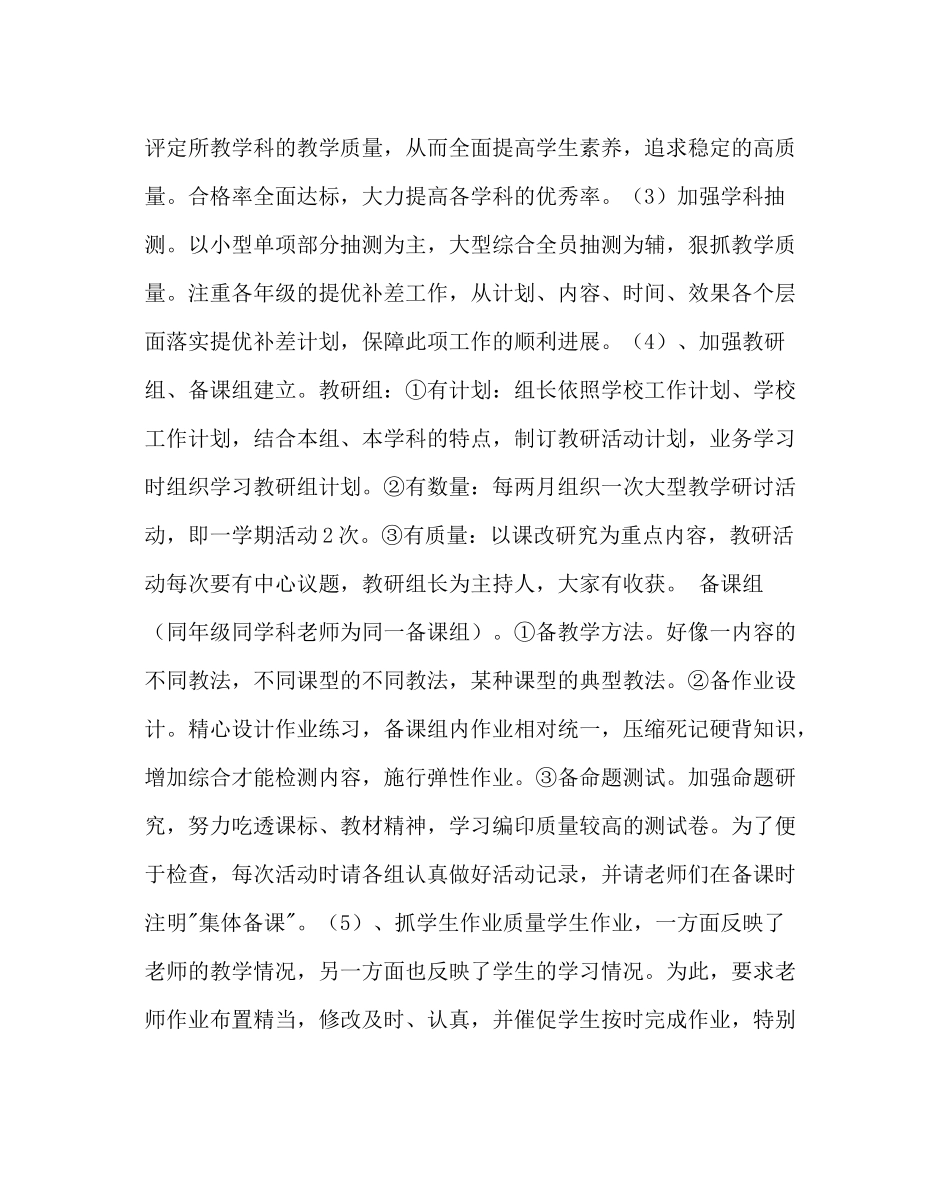 教导处范文小学第一学期教导处工作总结_0_第3页