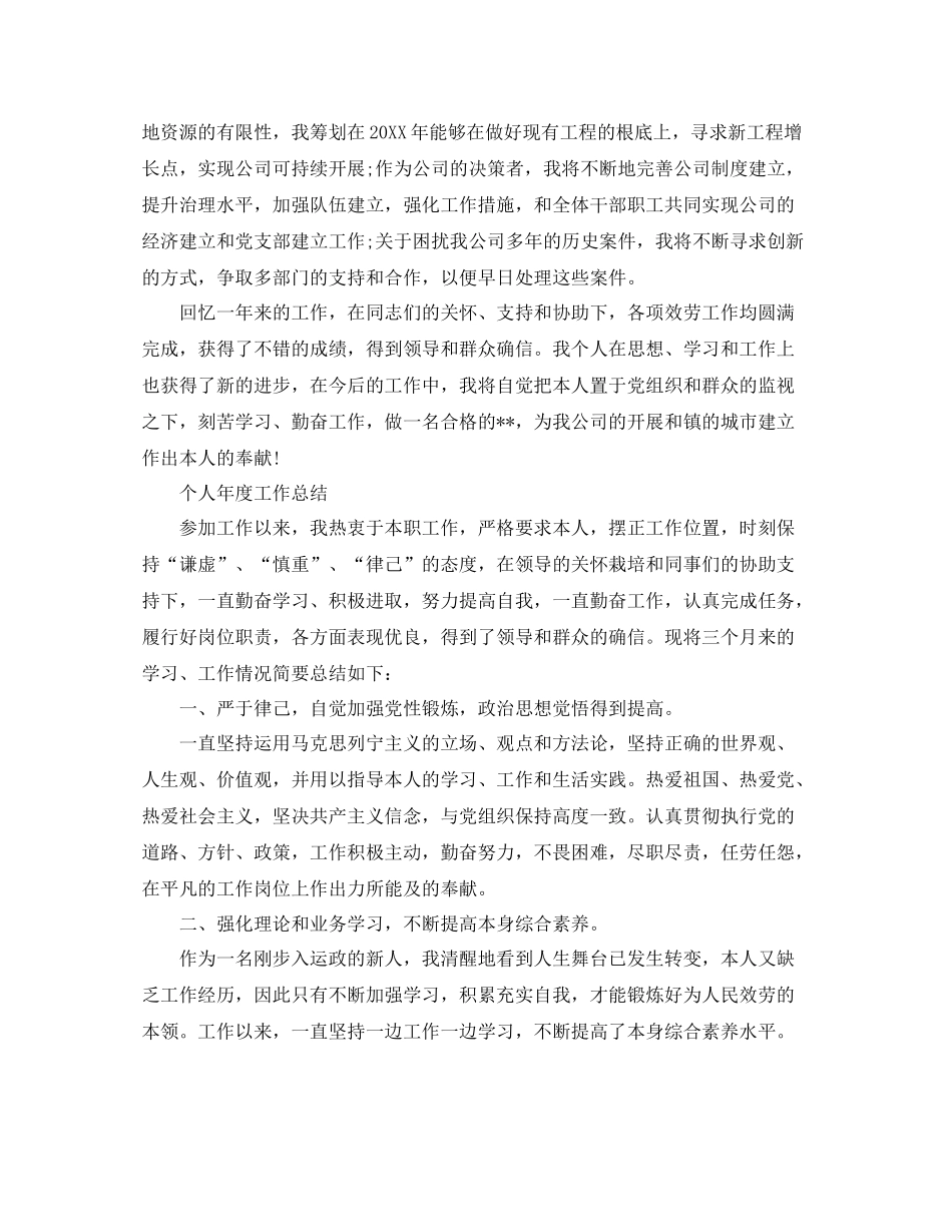 2021年度工作参考总结个人度工作参考总结_第2页