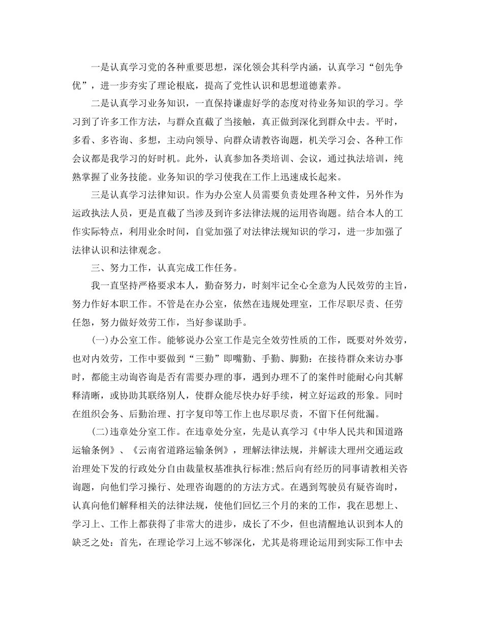 2021年度工作参考总结个人度工作参考总结_第3页