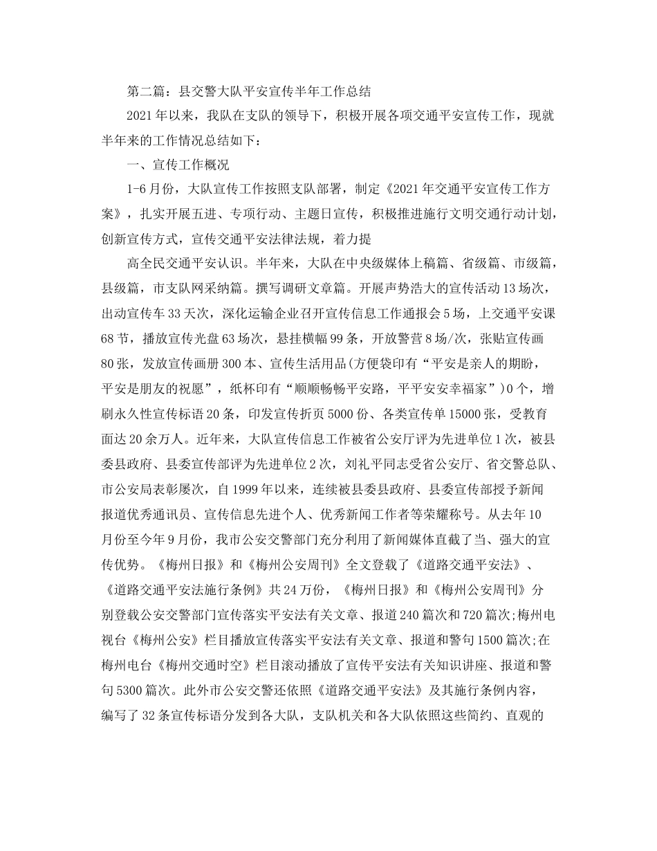 公安局交警大队交通安全宣传工作参考总结（通用）_第2页