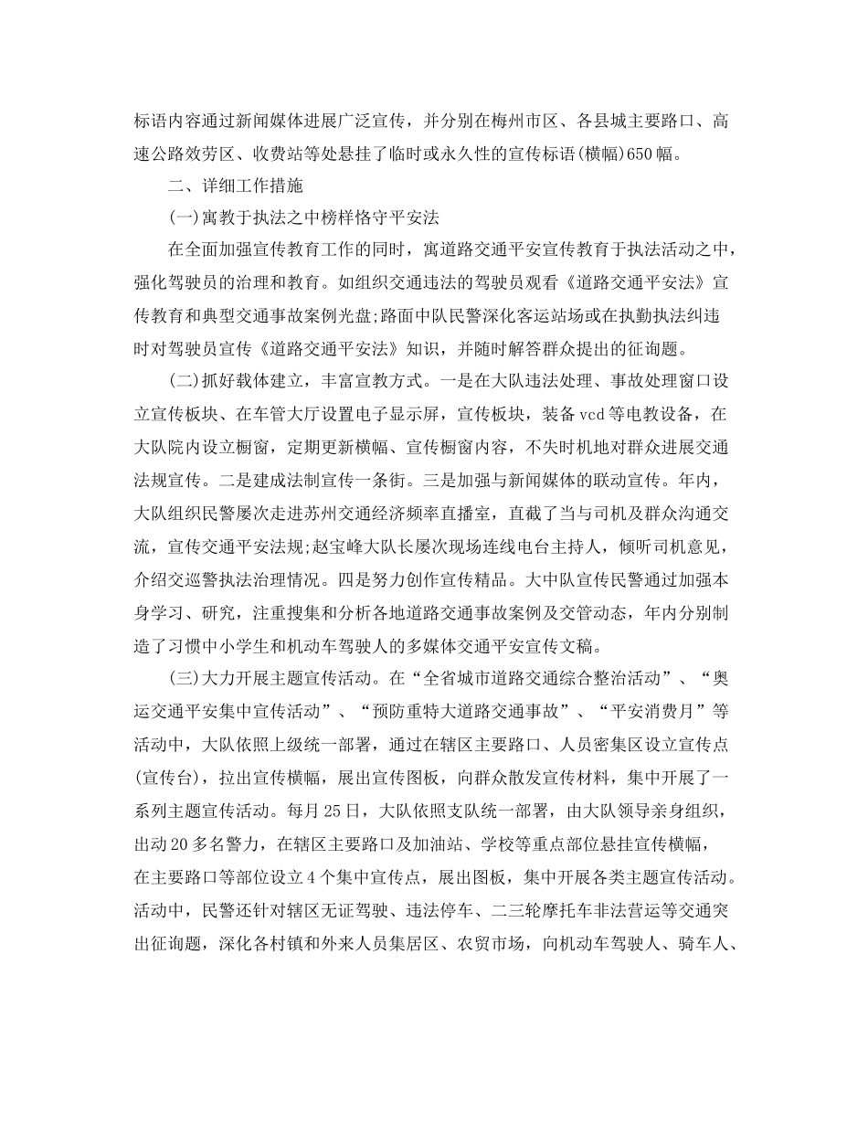 公安局交警大队交通安全宣传工作参考总结（通用）_第3页