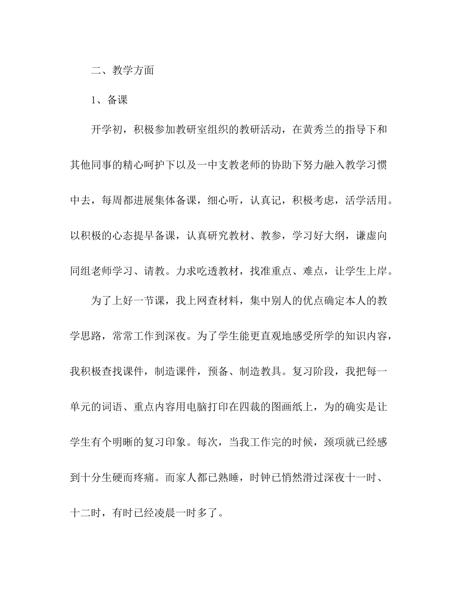 新教师班主任个人工作参考总结_0_第2页