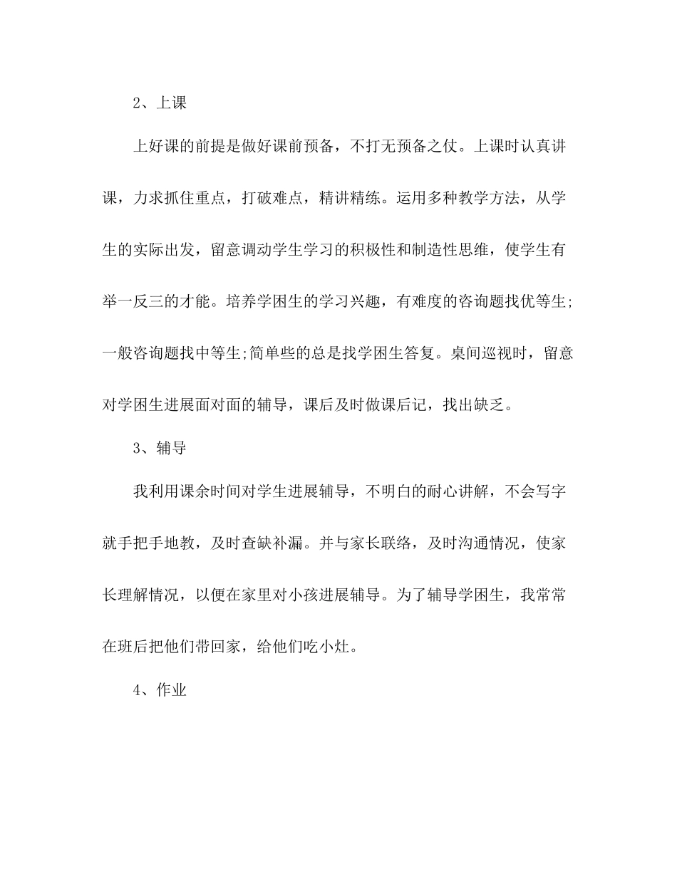 新教师班主任个人工作参考总结_0_第3页