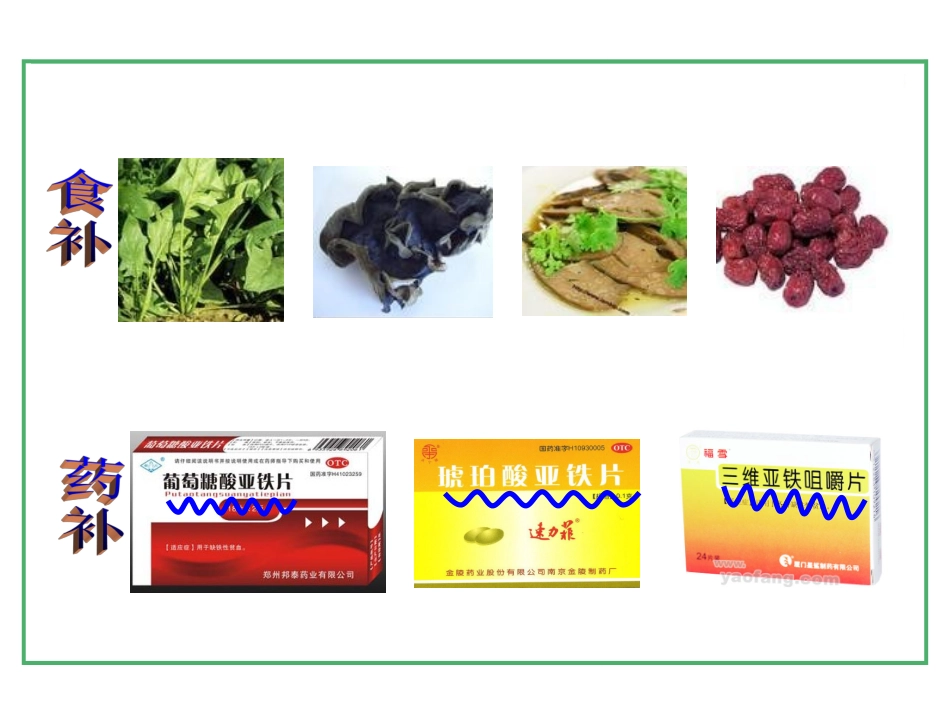 铁的化合物--上课_第3页