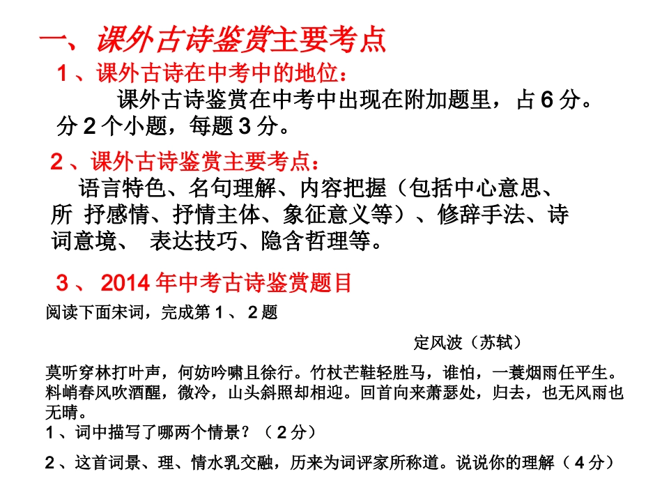 课外古诗鉴赏_第2页