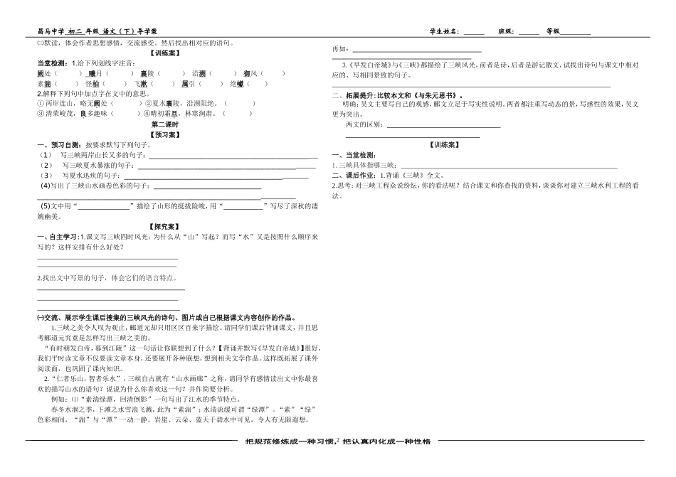 八(下)语文《三峡》（郦道元）导学案：刘博_第2页