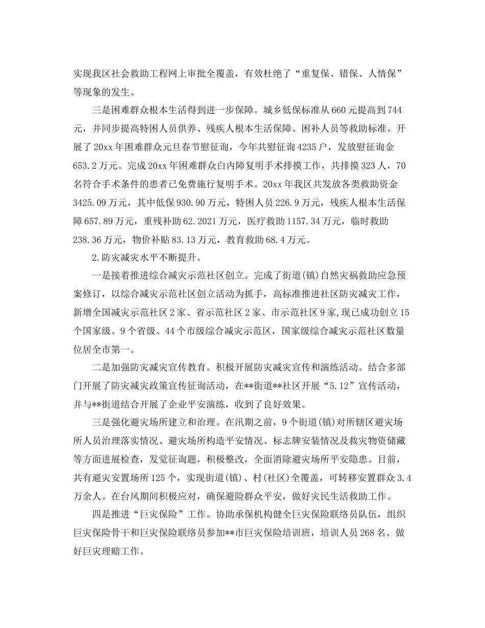 民政局招商引资的工作参考总结【五篇】_第3页