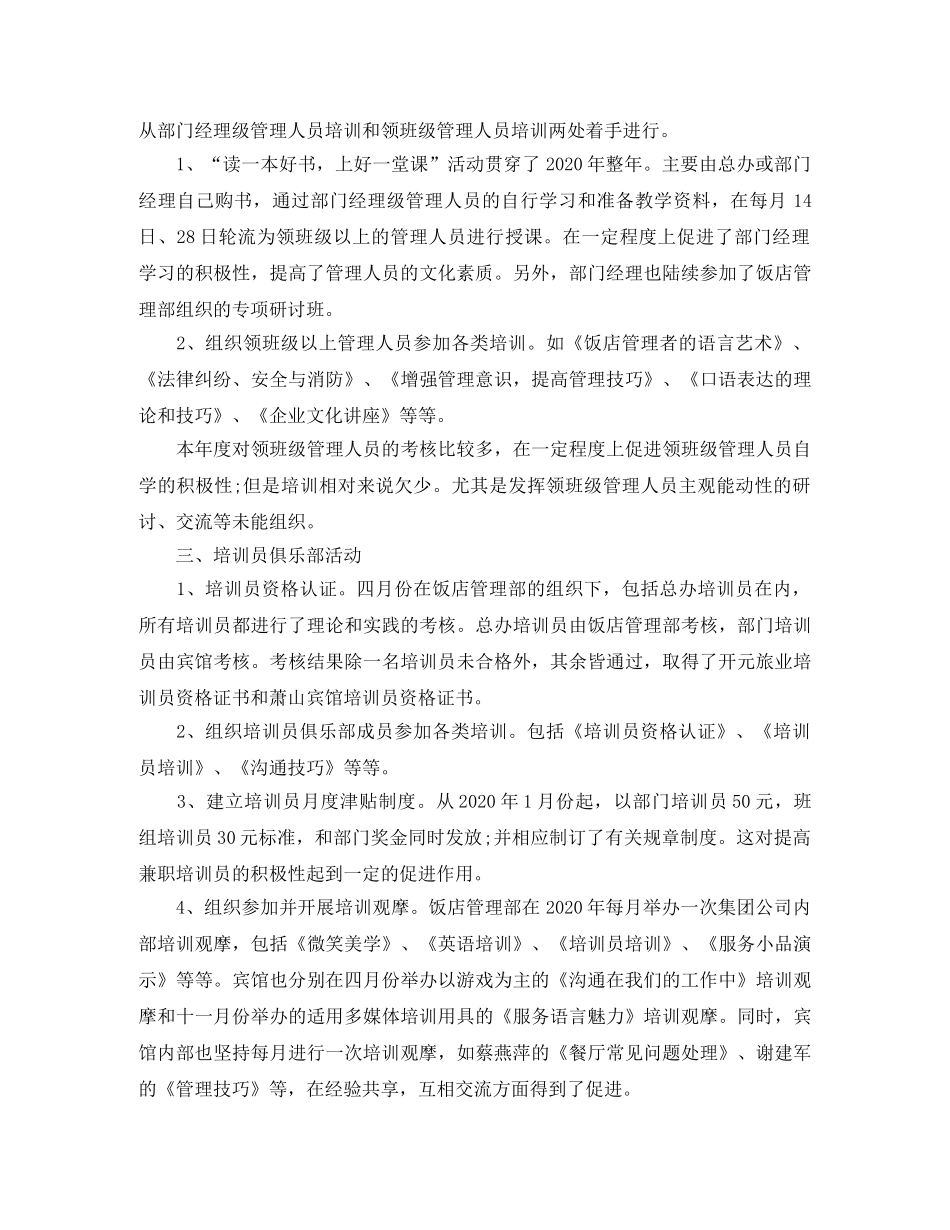 酒店年度培训计划 _第3页