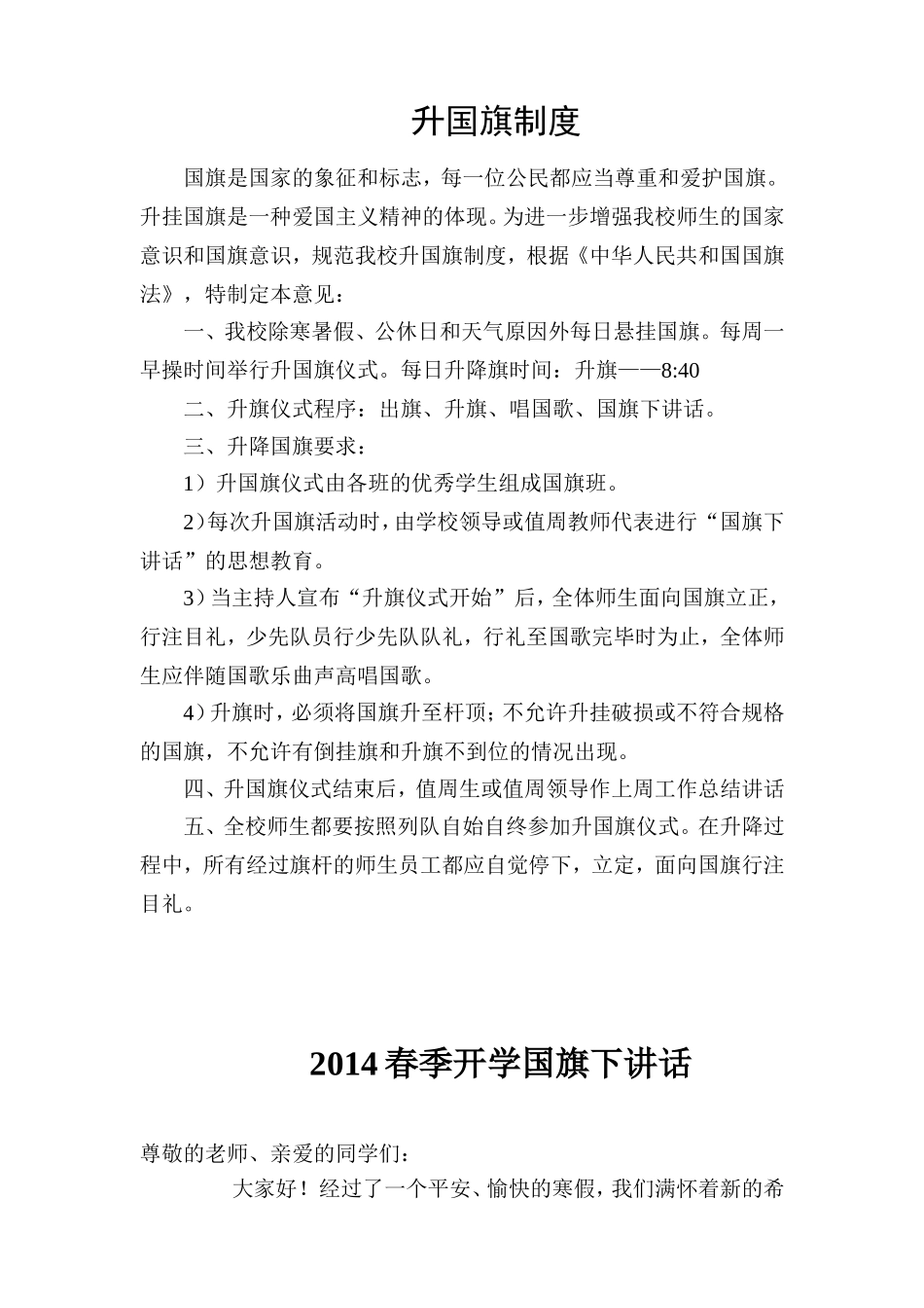 升国旗制度311_第1页