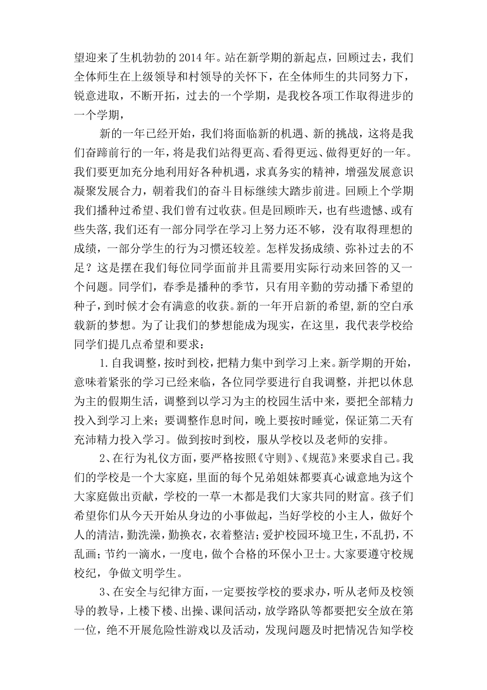 升国旗制度311_第2页