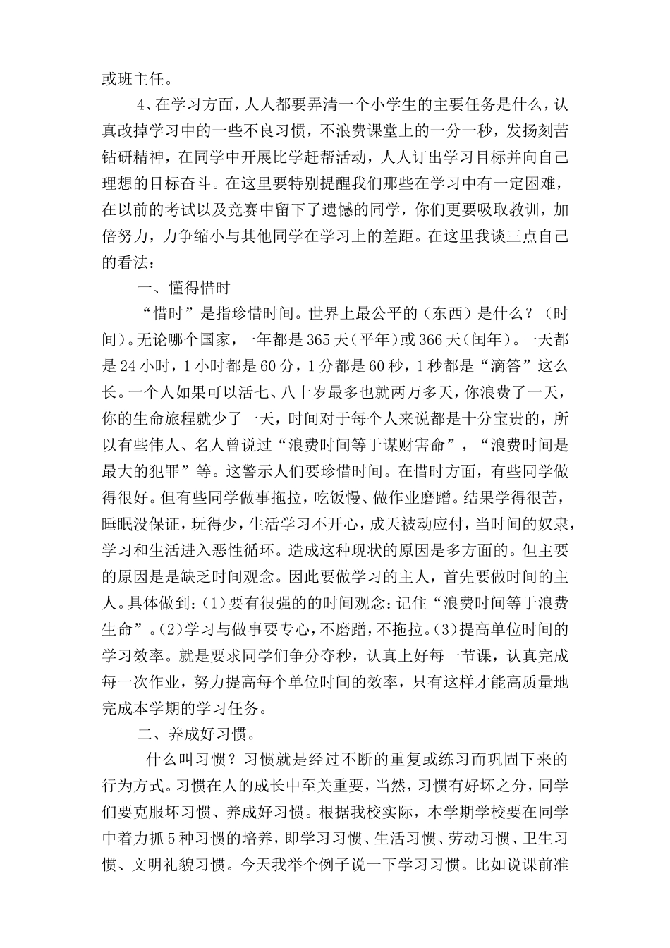 升国旗制度311_第3页