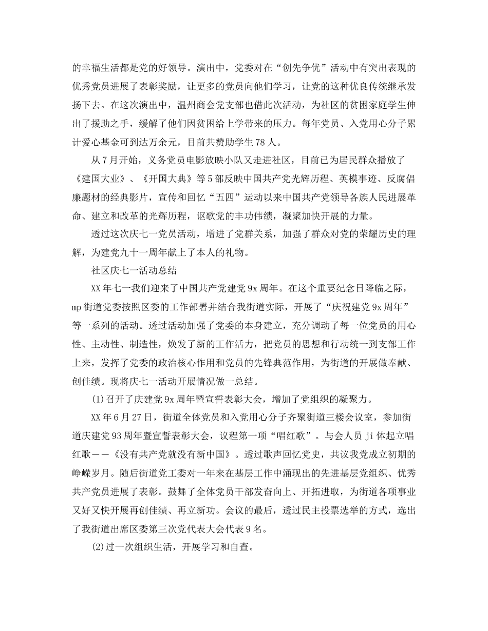 七一建党节活动参考总结，宣传党的光辉历程，伟大成就和优良传统_第2页