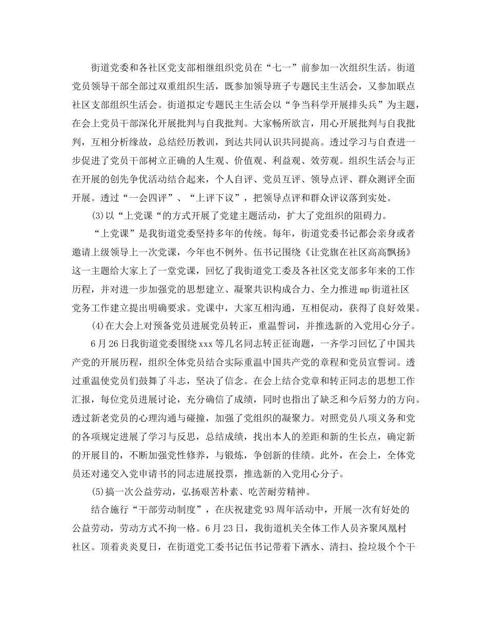 七一建党节活动参考总结，宣传党的光辉历程，伟大成就和优良传统_第3页