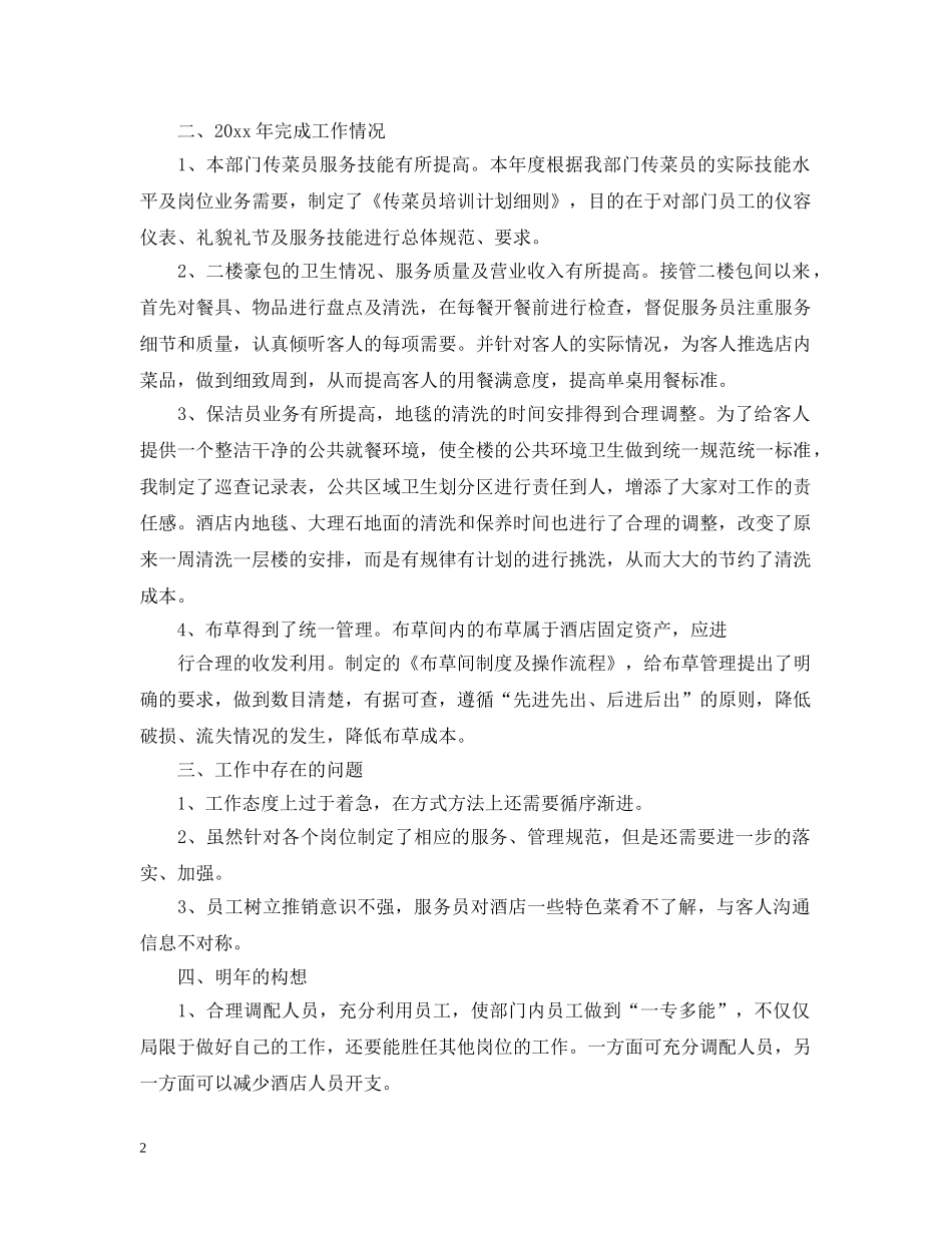 酒店年底个人总结范文 _第2页