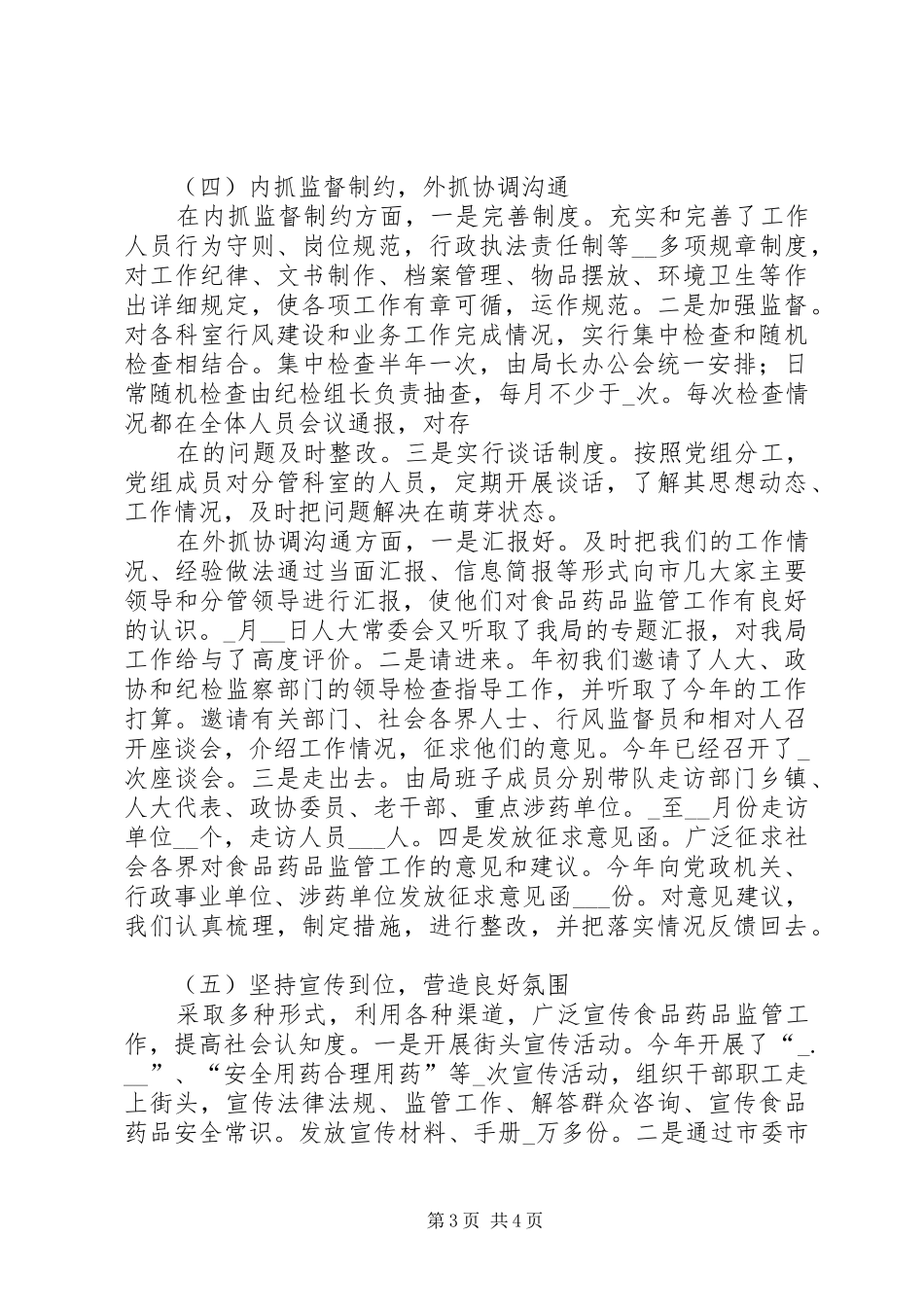 食品药品监督管理局行风建设情况汇报_第3页
