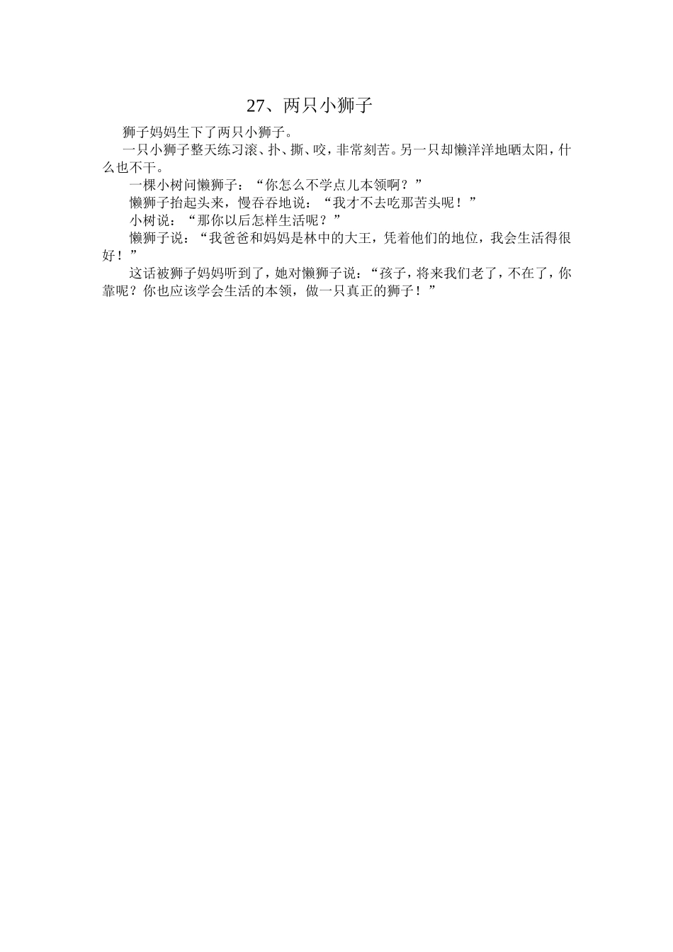 狮子教案简案_第2页
