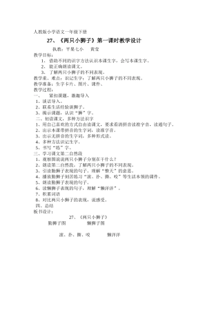 狮子教案简案