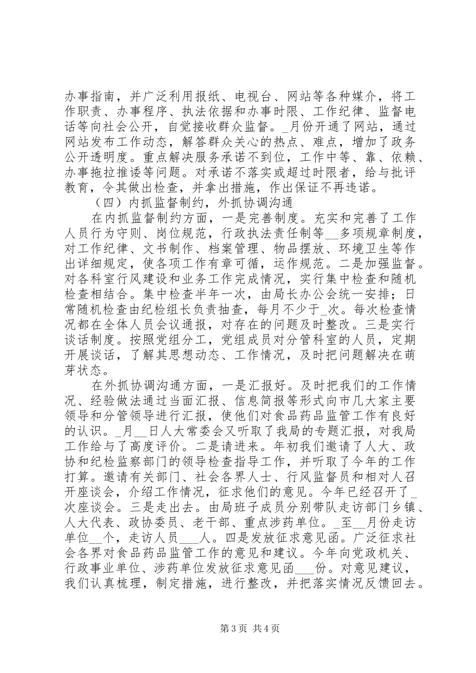 食品药品监督管理局行风建设情况汇报-药品监督管理局_第3页