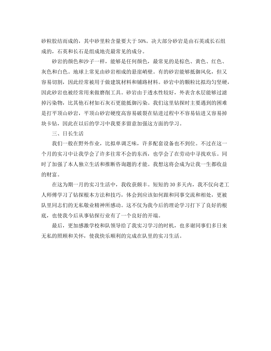 地质专业实习的自我参考总结_第2页