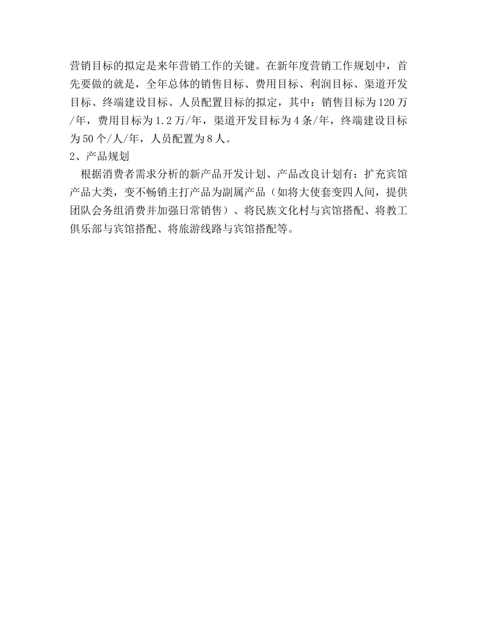 酒店市场部营销工作年度总结 _第3页