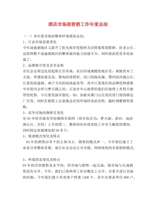酒店市场部营销工作年度总结 