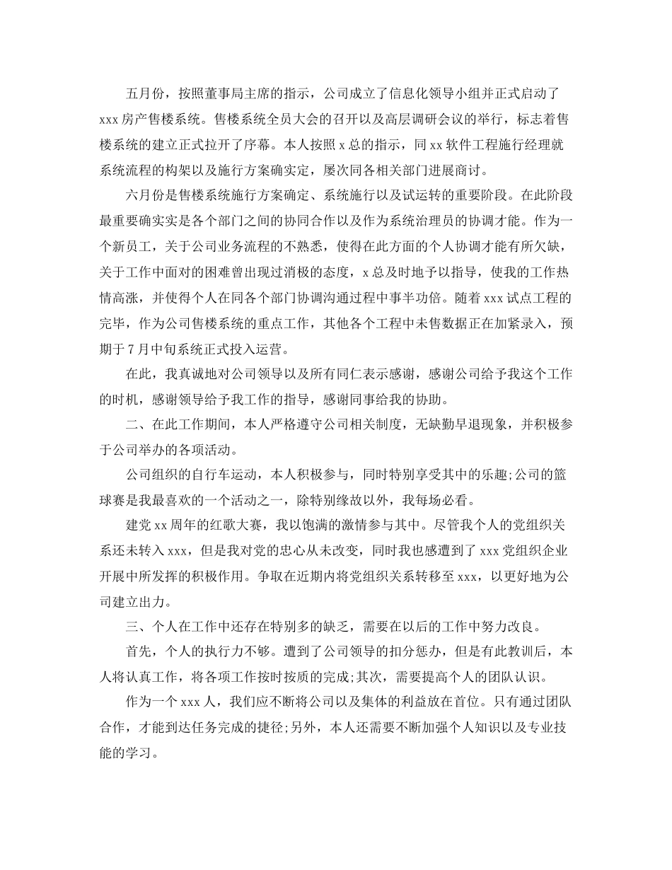 系统管理员工作参考总结范文【5篇】_第2页