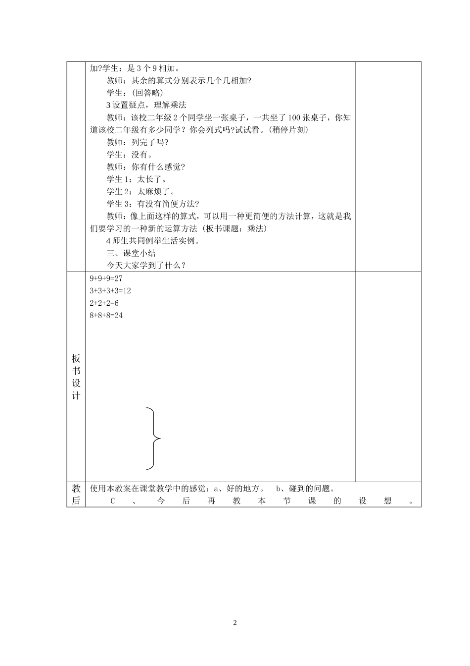 表内乘法（一）第1课时_第2页