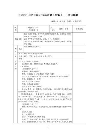 表内乘法（一）第1课时