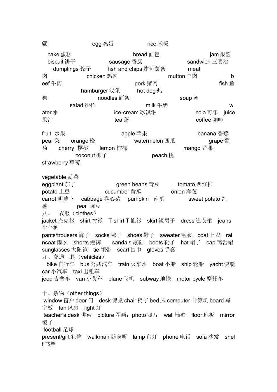 小学英语单词大全_第2页