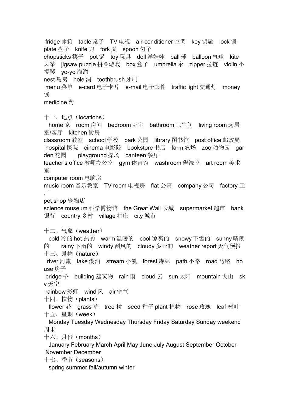 小学英语单词大全_第3页