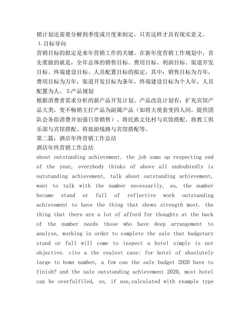 酒店市场营销年终工作总结(精选多篇) _第3页